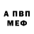 Меф мяу мяу мука Aleksangr Tribunskiy